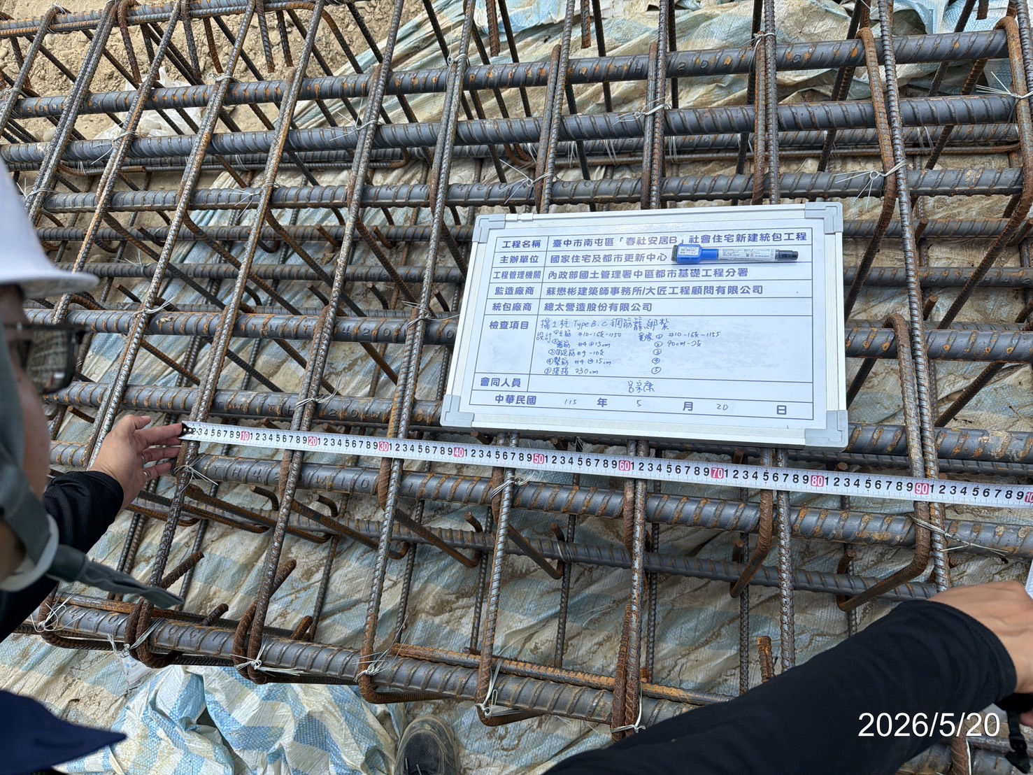 工程師仔細核對鋼筋規格數量並辦理檢驗，落實停留點安全查驗流程