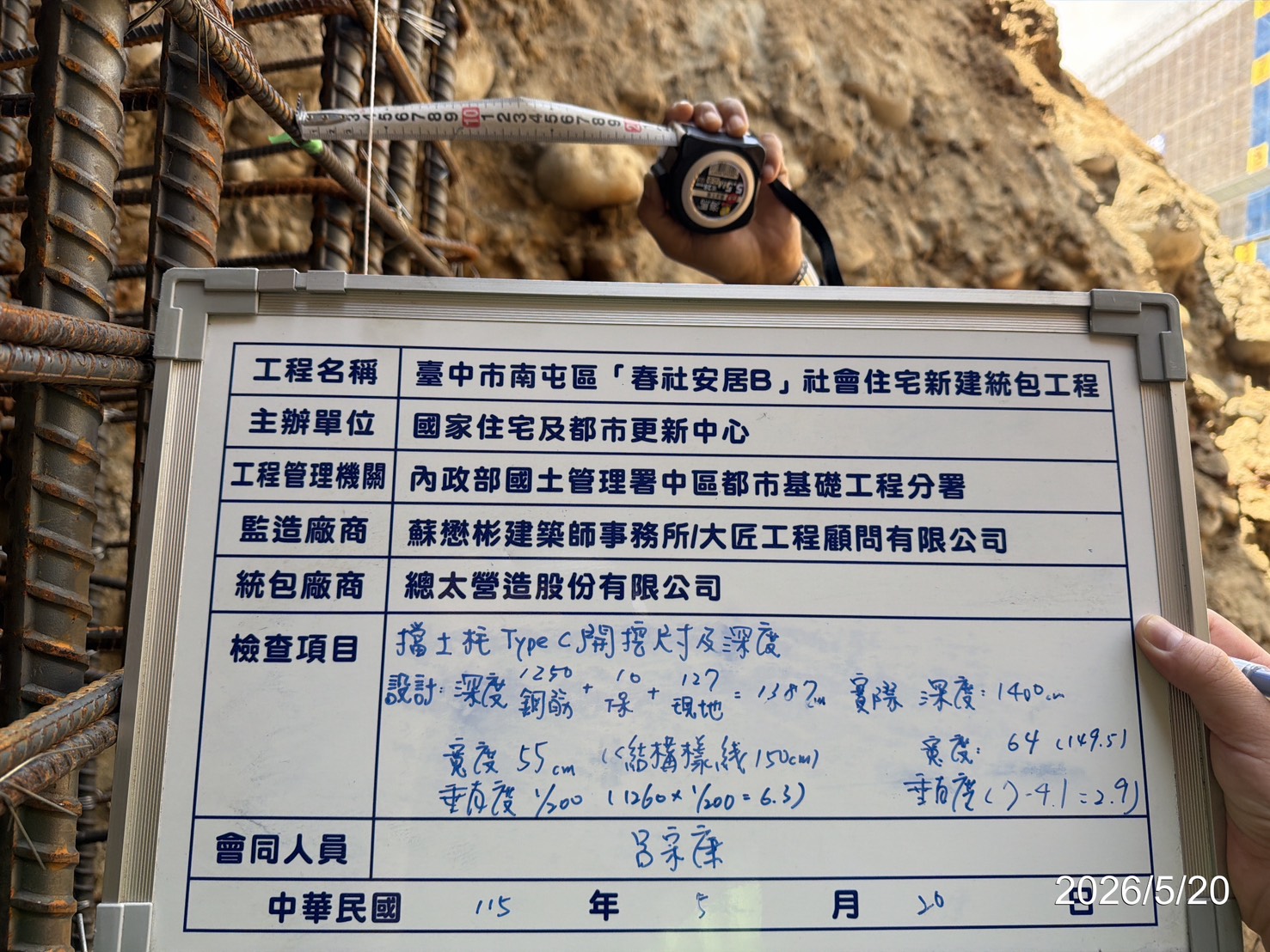 使用儀器量測擋土柱開挖深度與垂直度，保證地下結構基礎安全