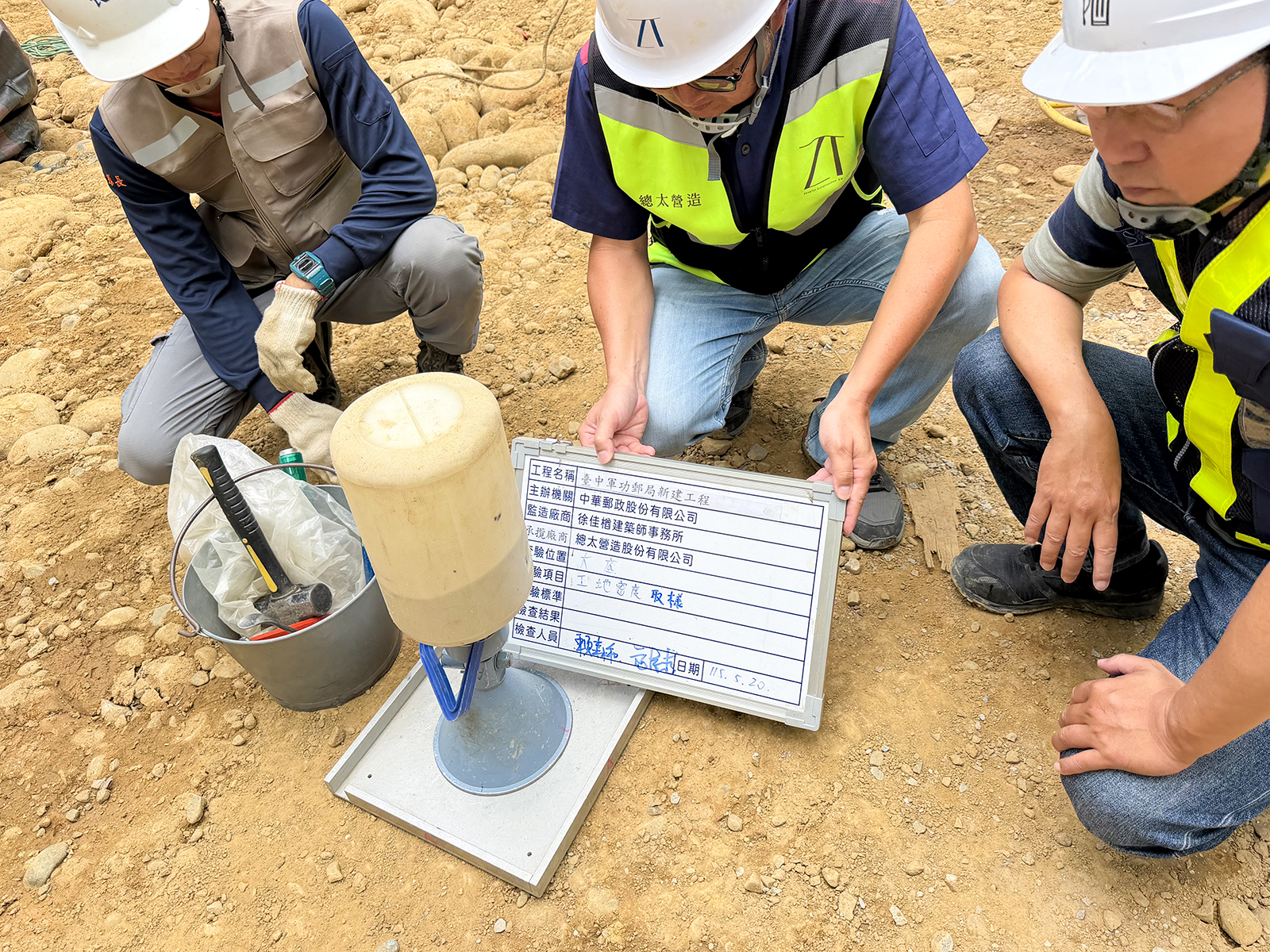 現場進行土壤密度取樣試驗，為基礎結構施工構築堅固的受力層