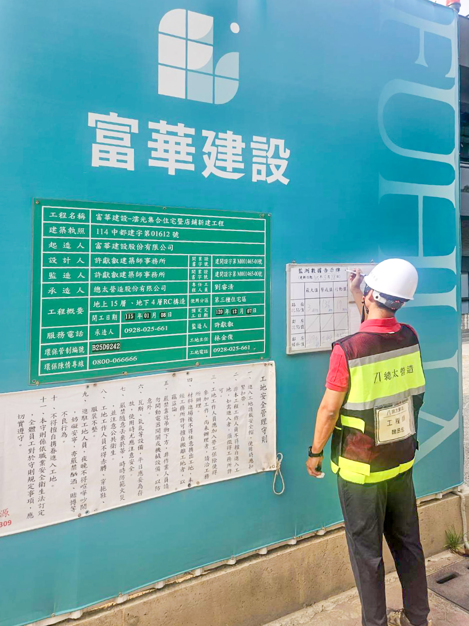 工務同仁觀測沉陷值並記錄於小白板，供市民及主管機關隨時查驗