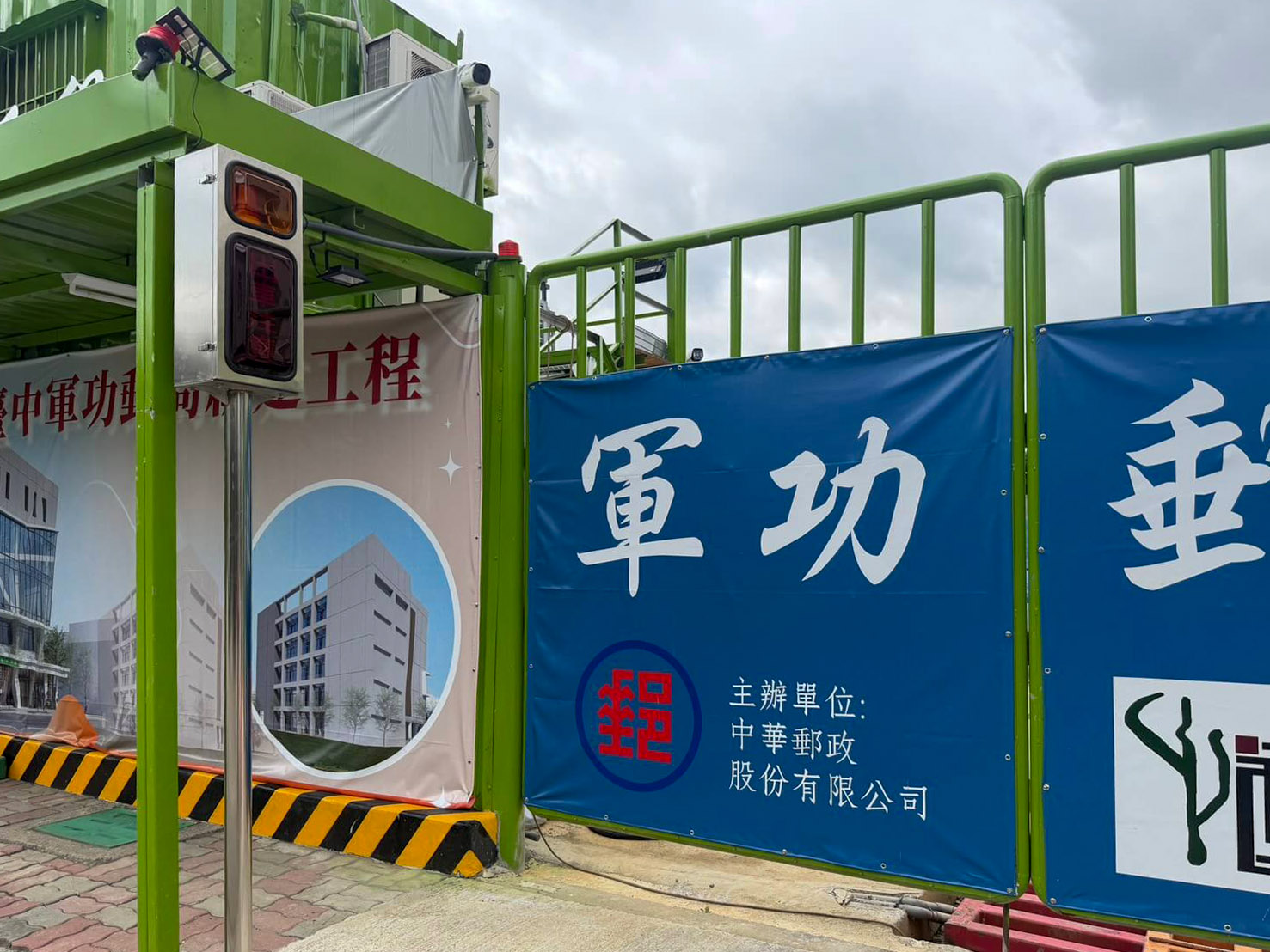 貨櫃屋醒目處裝設白色立體「軍功郵局新建工程」形象大字提升專業度