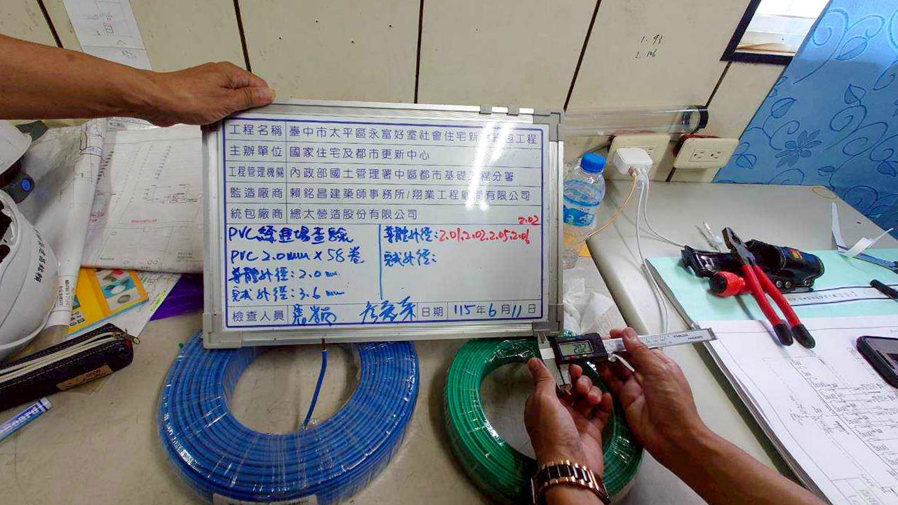 檢驗 PVC 線材斷面積是否與圖面負載設計相符
