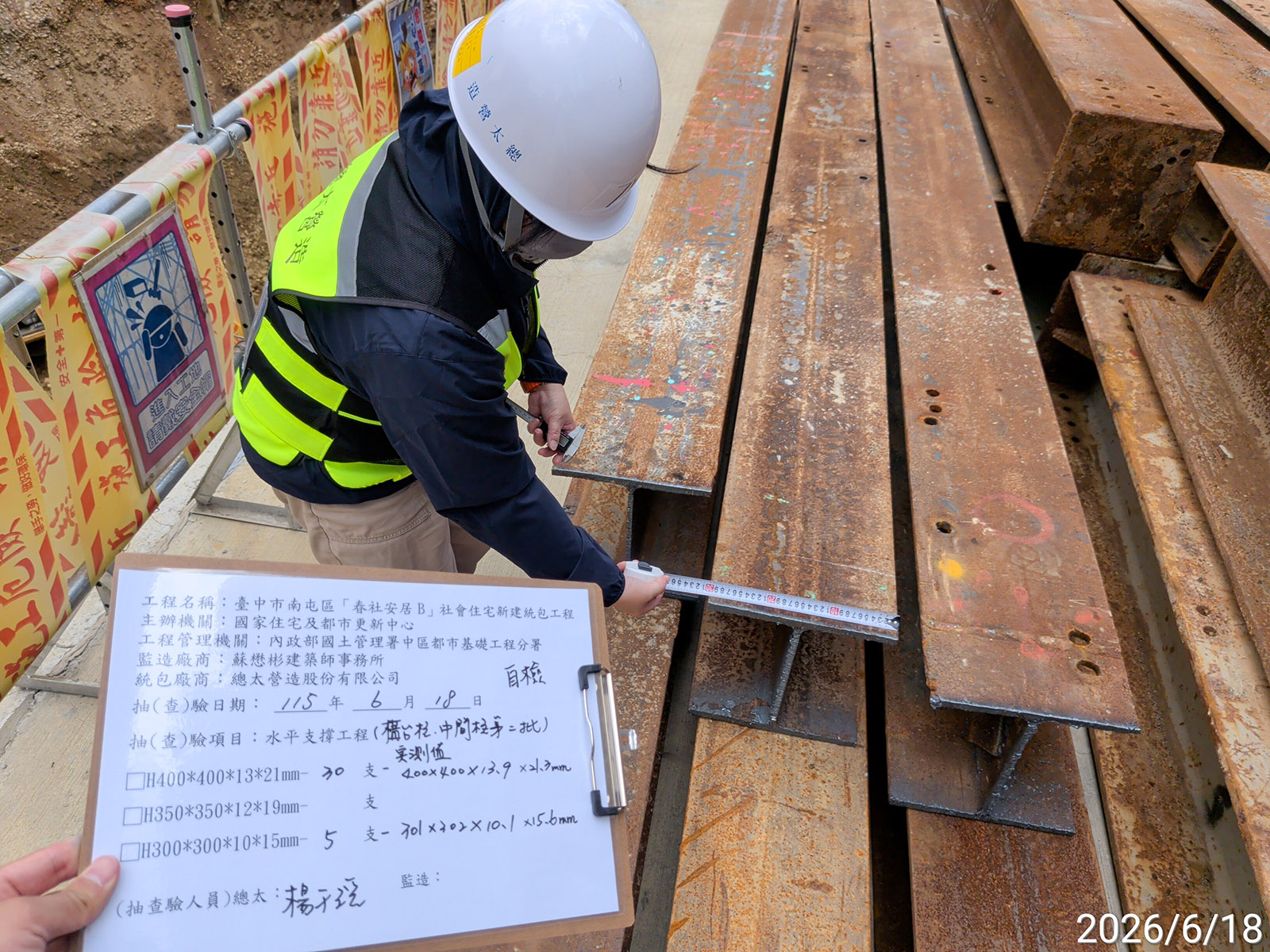 進場的安全支撐 H 型鋼材料，同仁會同監造逐項量測規格，落實停留點查驗
