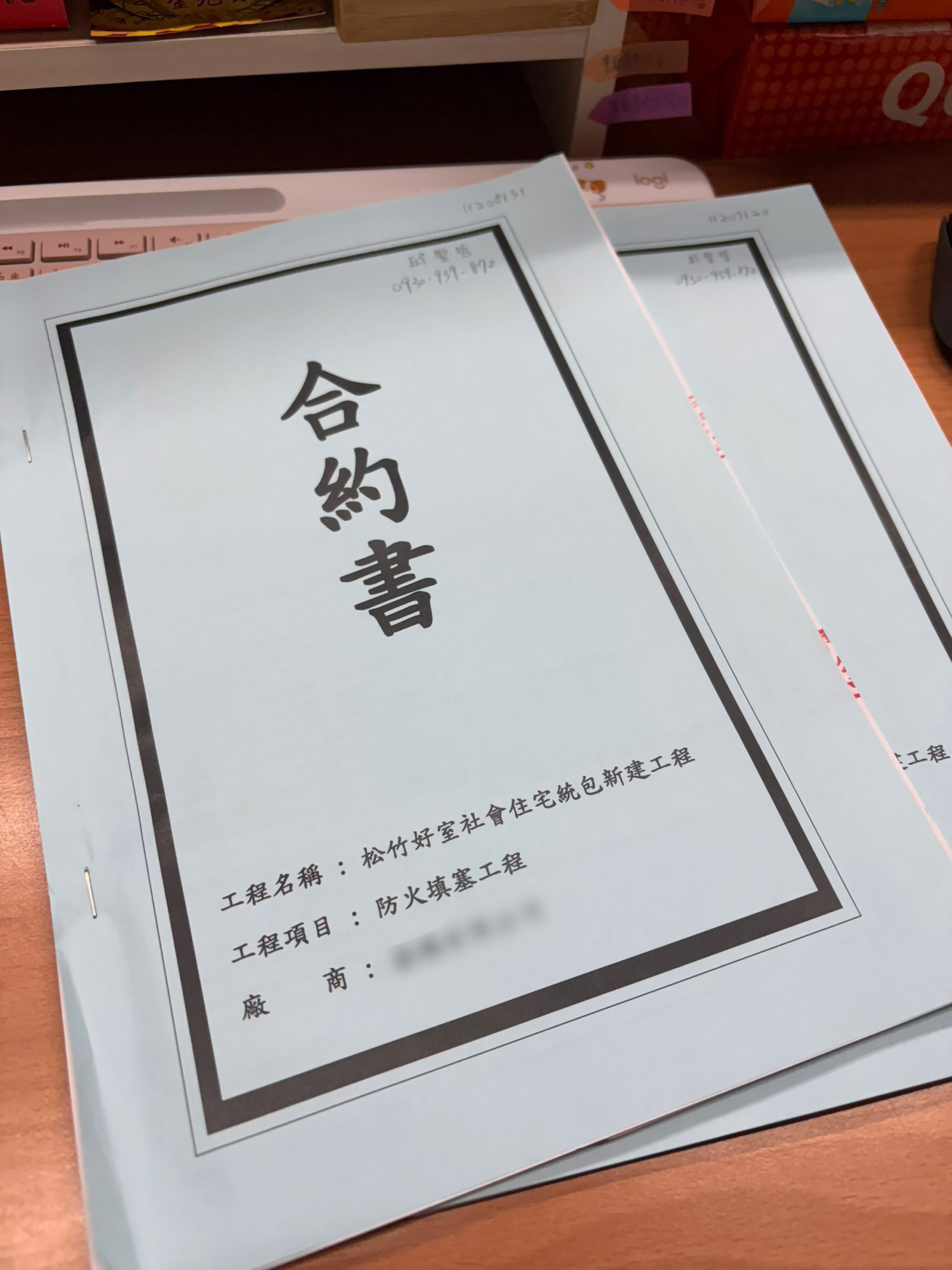 與承包廠商就合約細節與工法規格進行面對面研討