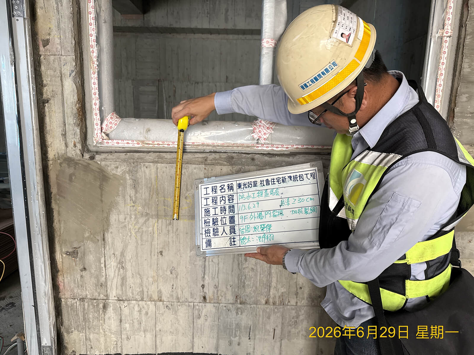窗框底漆施作查驗，確保乾燥後方能進行下一道防水漆施作