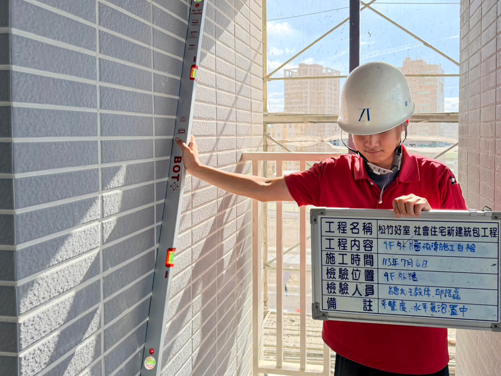 工程師手持 180cm 水平氣泡尺自主量測外牆二丁掛磁磚平整度