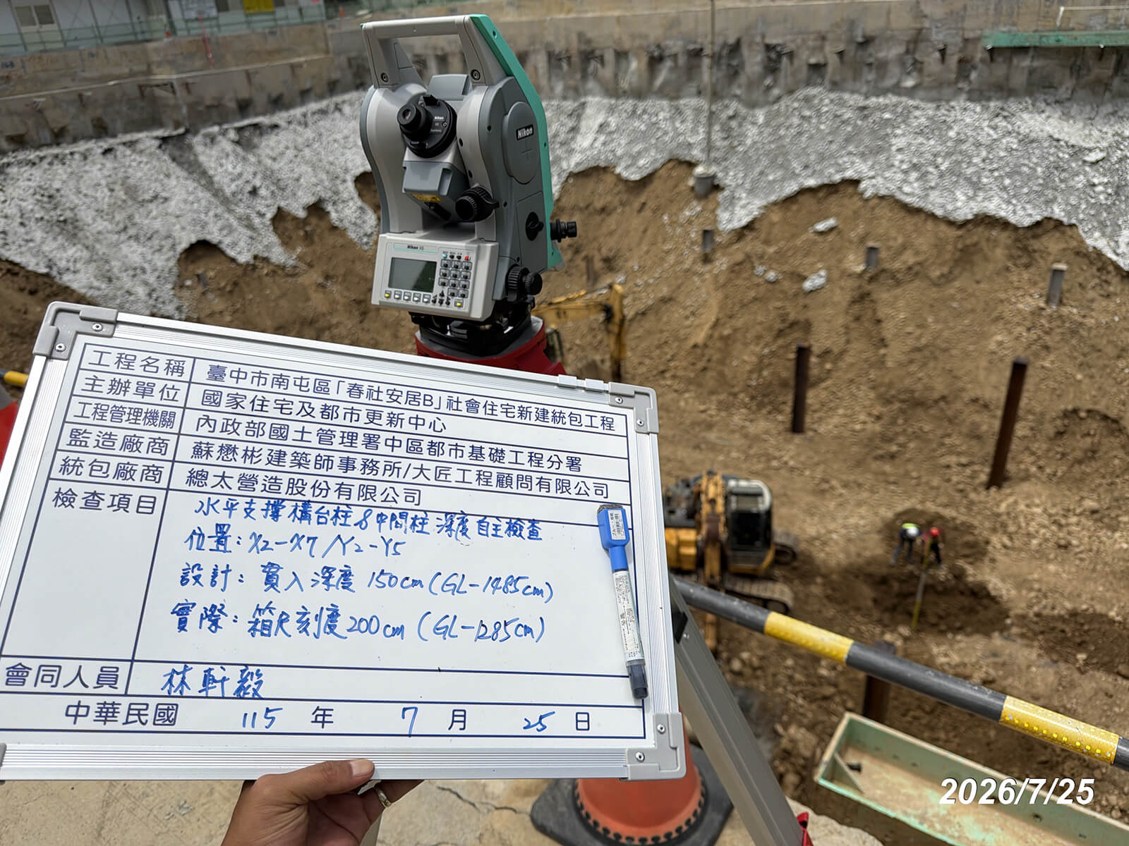 中間樁埋設垂直度與深度檢查，確保穩固避免結構載重偏心