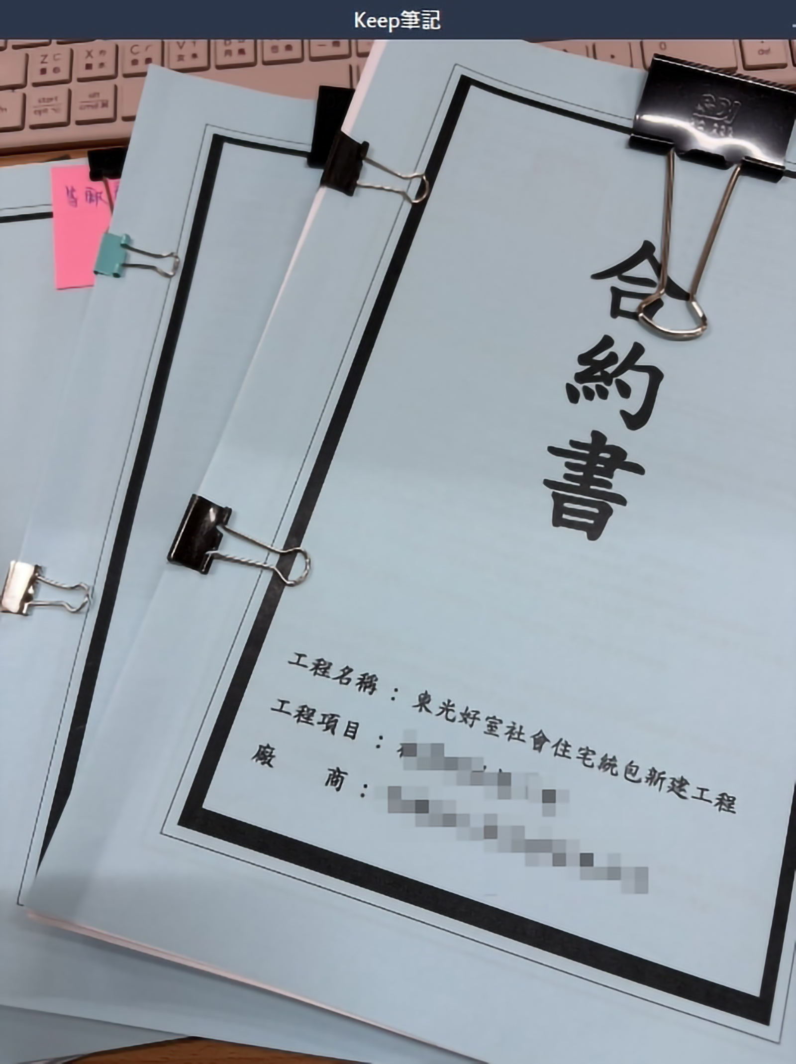 採發同仁逐字推敲合約條款，確保降低營運財務與法律風險