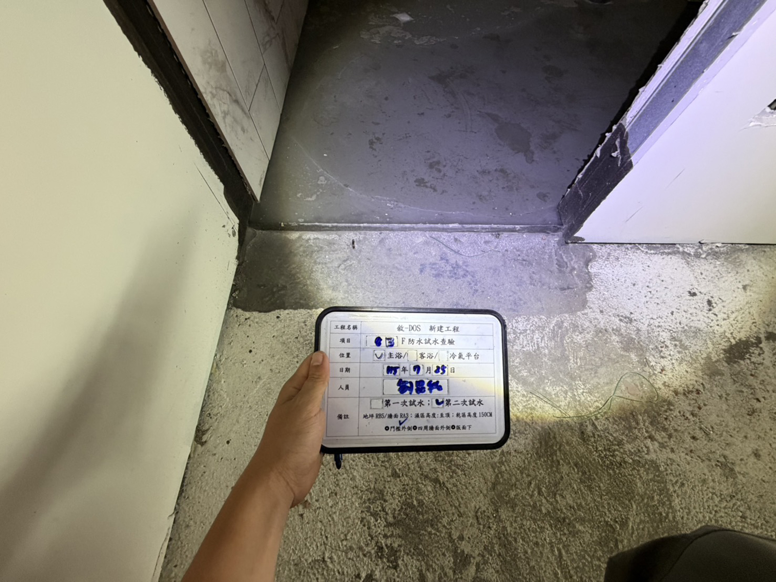 8F 浴室試水防滲查驗，於壁磚完成後進行 2 次試水防漏