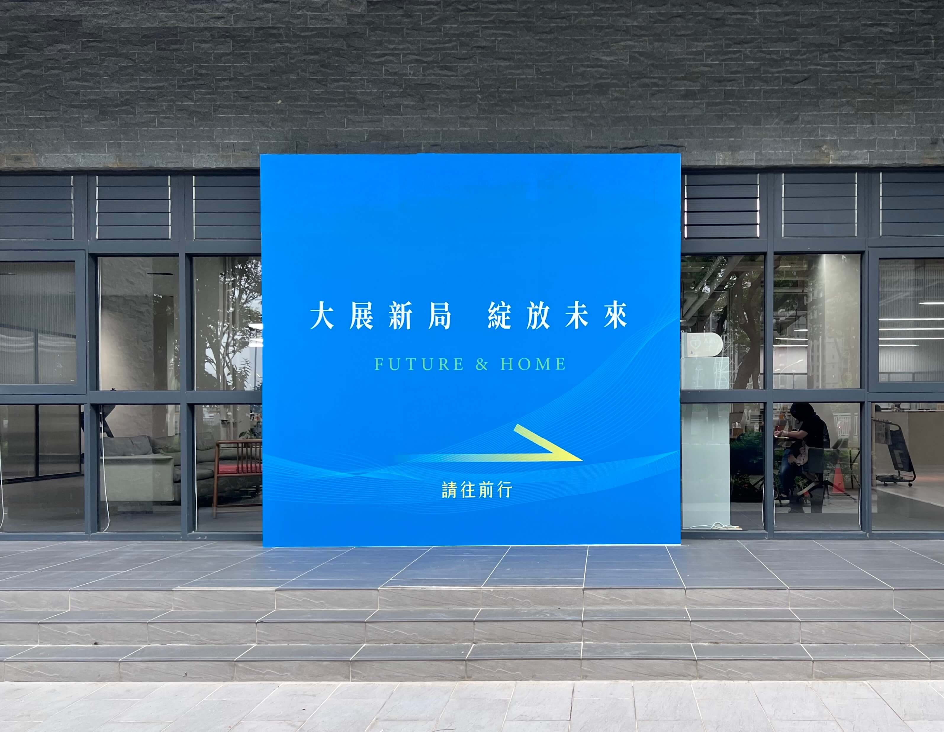 完成太原總部外圍美化施作以增強品牌識別與客戶辨識度