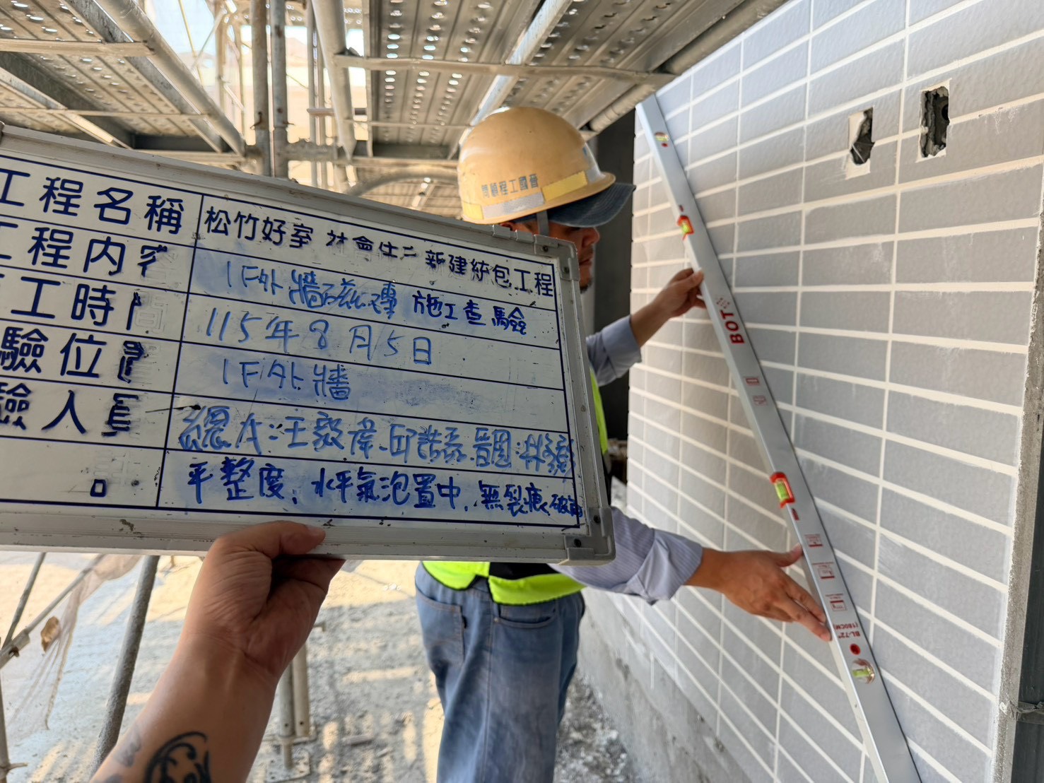 外牆二丁掛施工自主檢查與精度量測