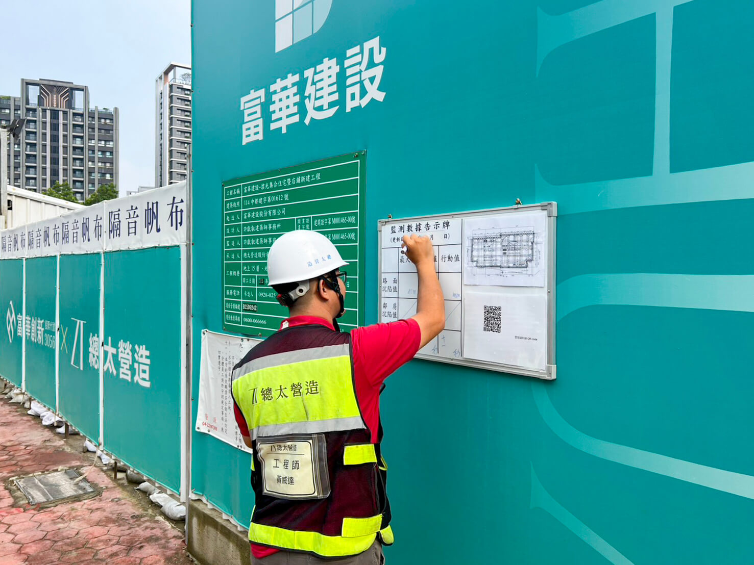 將工區周邊沉陷監測值透明化記錄於白板以便民眾與主管查閱