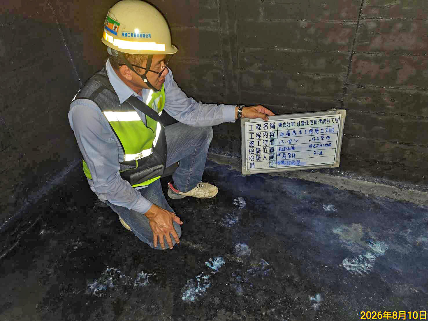 嚴格檢查防水細部節點與無漏塗跡象，確保水箱工程之耐久性品質
