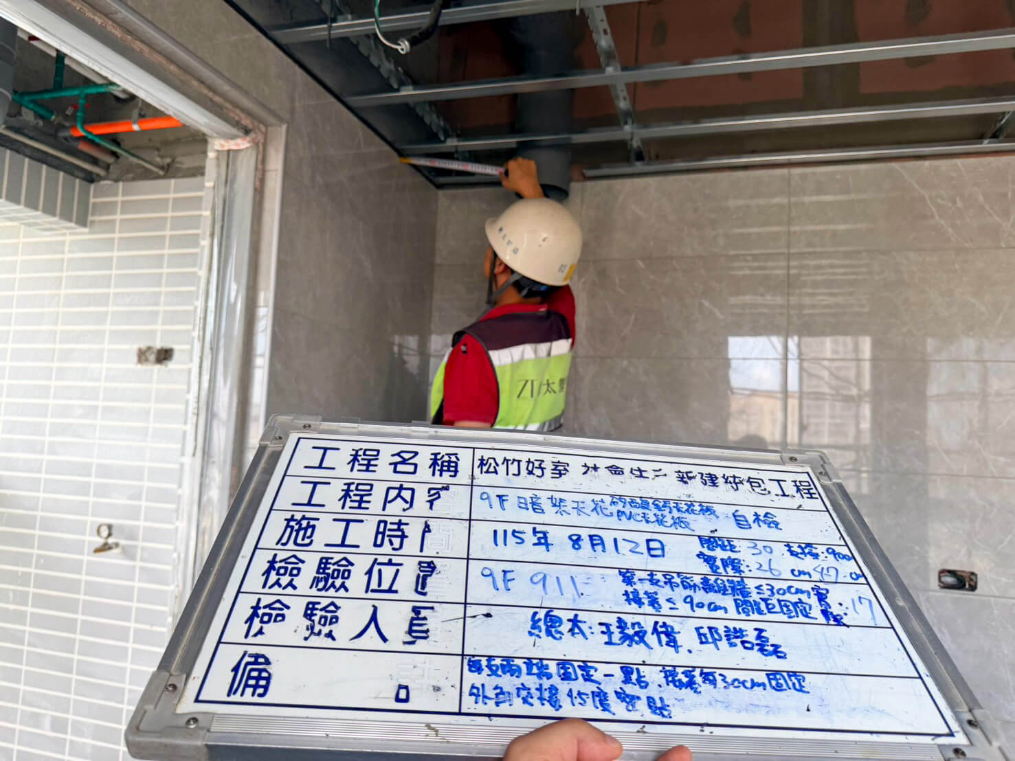 查驗 9F PVC 天花板骨架配置，確認其吊桿間距與周邊固定平整