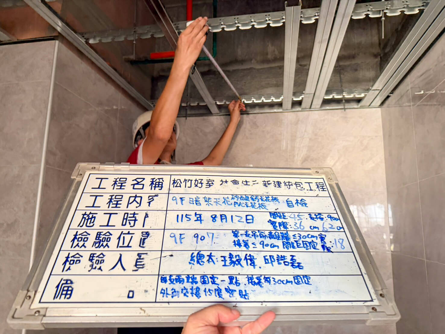 現場量測吊桿間距是否符合 90cm 以內施工規範