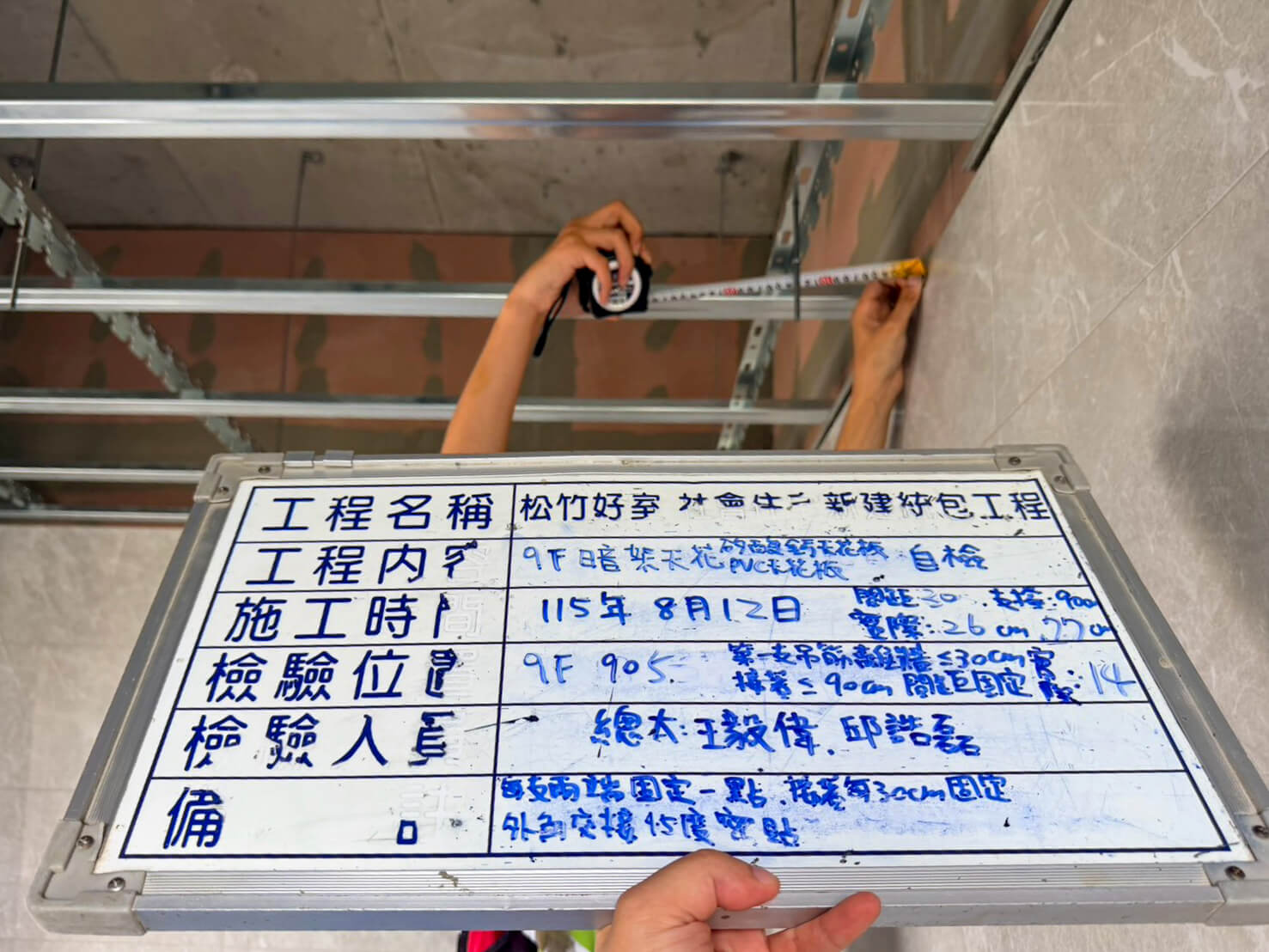 確認骨架最末吊點距離牆面在 30cm 以內，防止後續裝修下垂變形