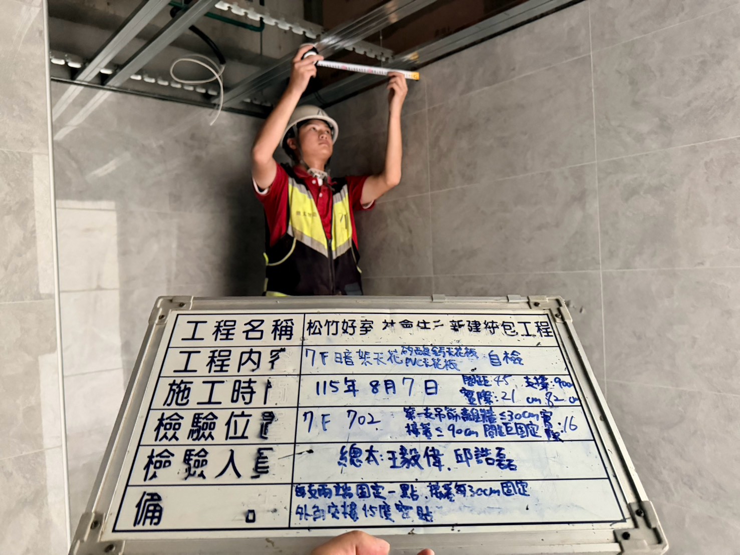 松竹好室主支吊筋與固定間距全面檢核以提升抗震效能