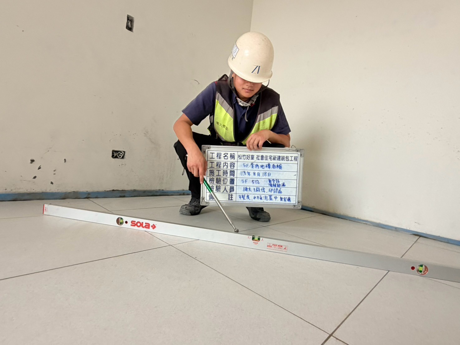 松竹好室使用水平尺檢核室內地磚鋪貼平整度與磁磚接縫