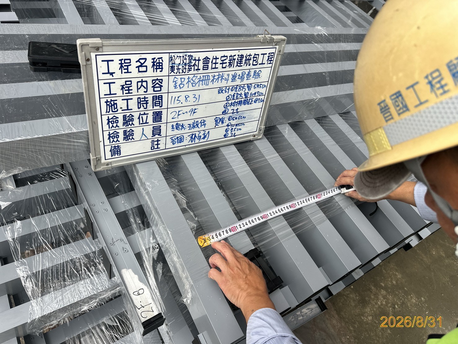 松竹好室落實材料進場查驗流程，把關社會住宅安全