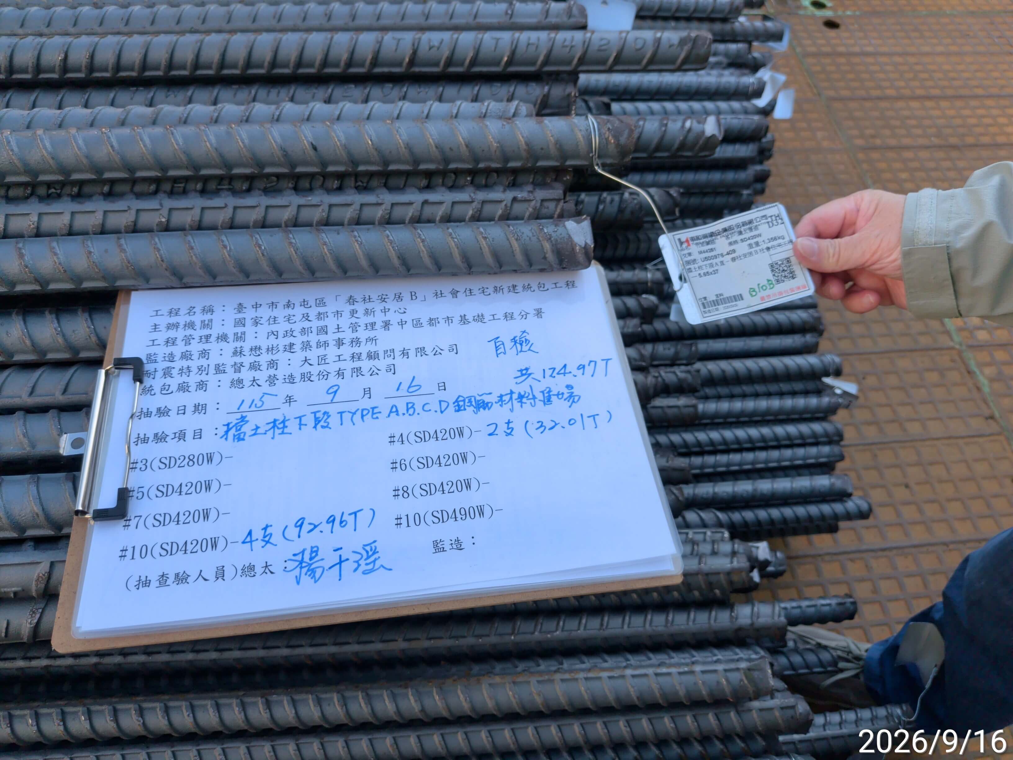 擋土柱鋼筋材料進場，品管人員嚴格核對品保書、送貨單、數量與規格