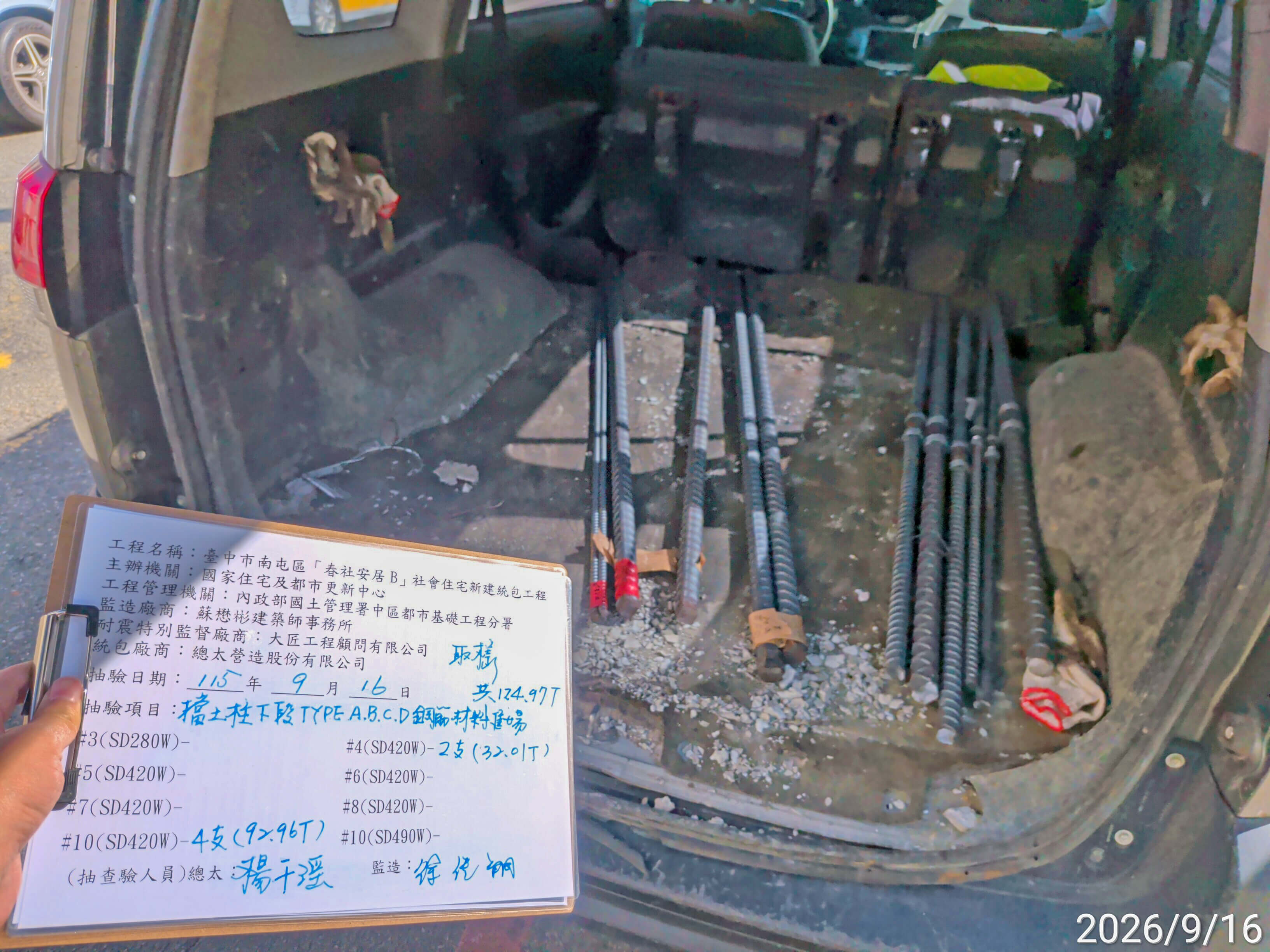 會同監造單位進行鋼筋抽樣與簽認，載往 TAF 認證實驗室檢測