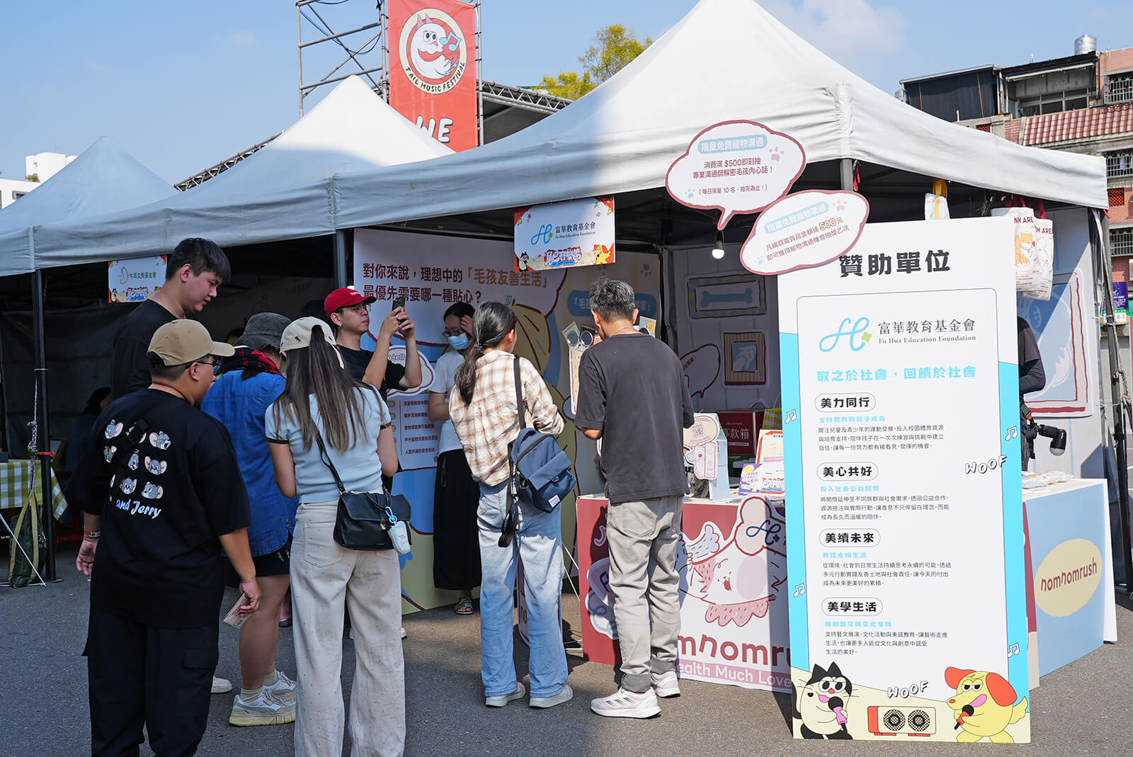 富華教育基金會這次贊助「尾巴音樂節」，現場特別設計了多款超萌的毛孩週邊小物，吸引民眾駐足購買與按讚打卡！