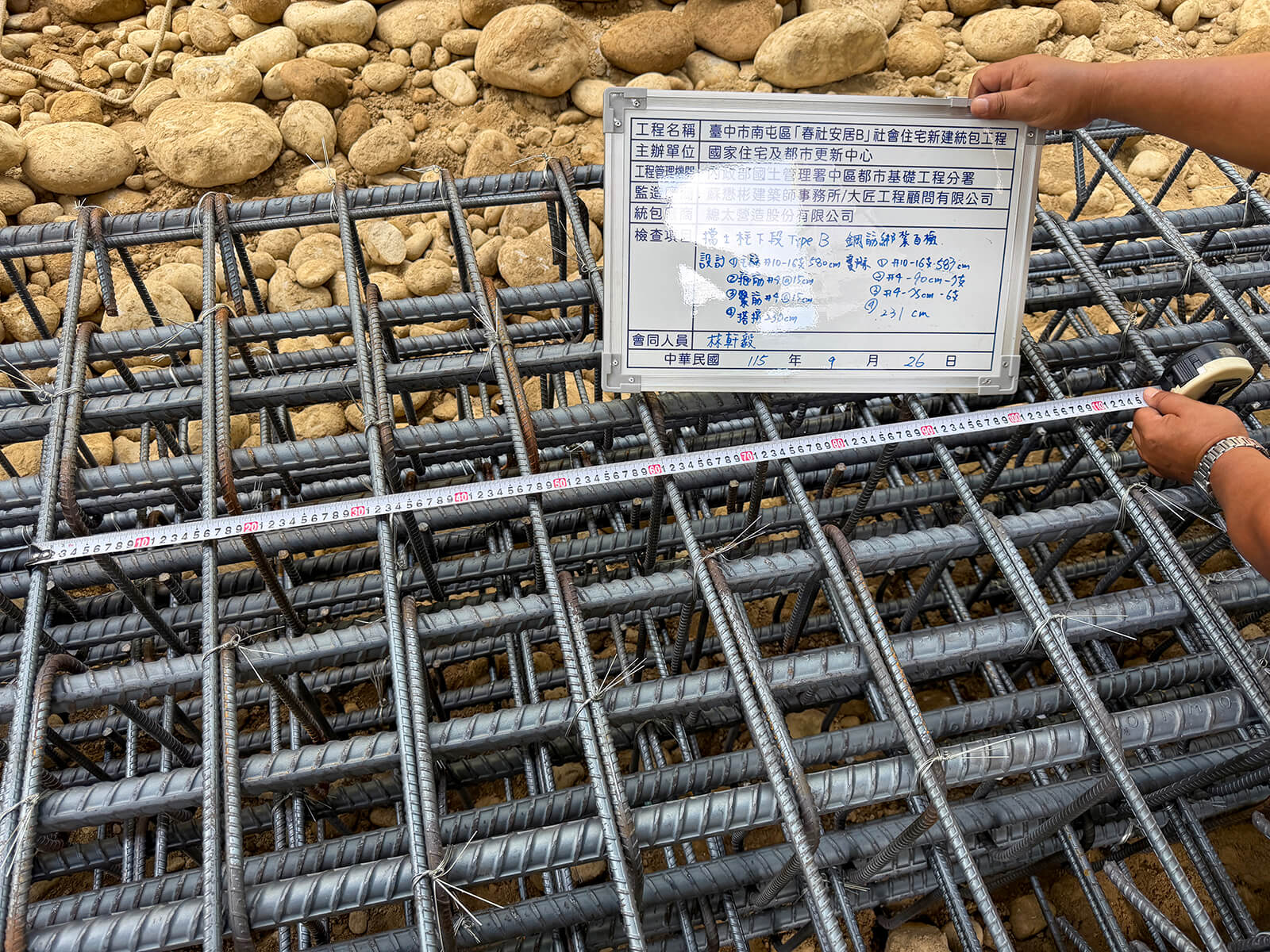 現場工程師自主查驗鋼筋數量、尺寸及間距，通知監造進行停留點查驗